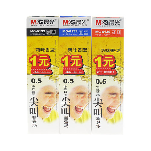晨光MG6139尖叫中性笔芯水笔芯 0.5mm半针管  笔芯 签字笔替芯 - 图3
