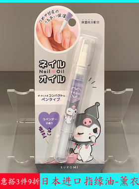 日本进口指缘油大耳狗轻松熊