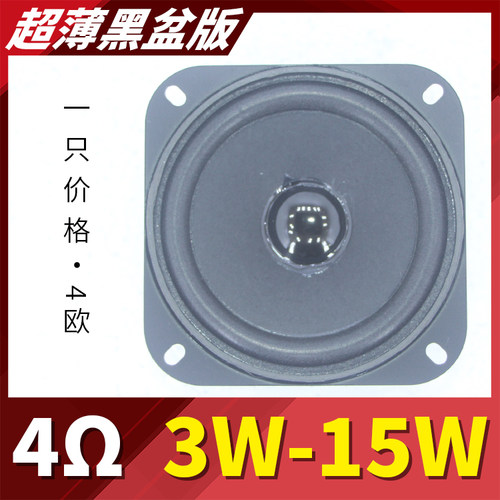 出口4寸全频喇叭汽车喇叭 发烧hifi高音细人声毒低音猛4欧40W - 图2