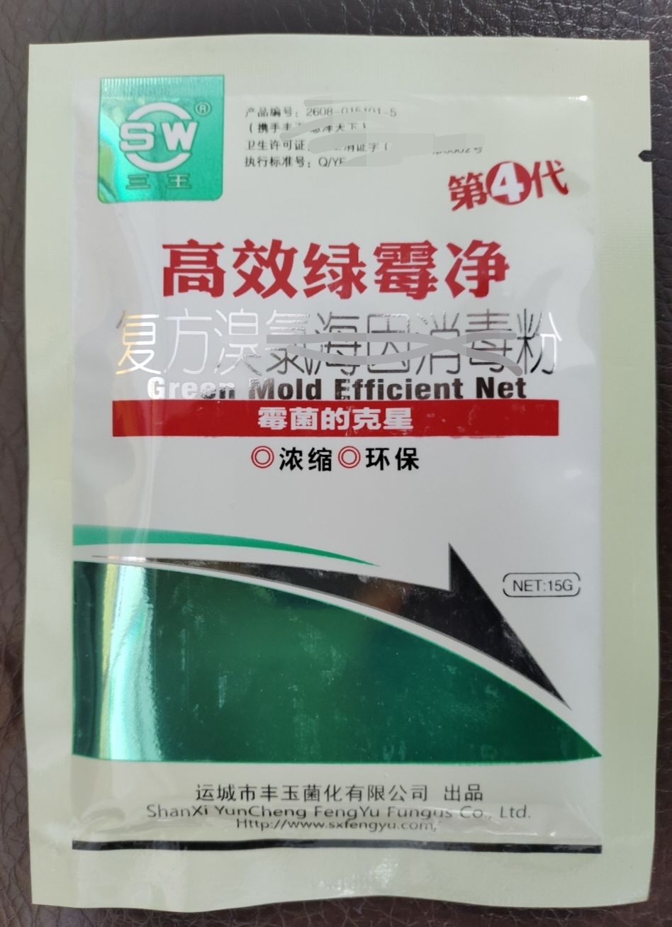 高效绿霉净三王消毒粉食用菌杂菌污染绿霉链孢霉黏菌鬼伞-图1