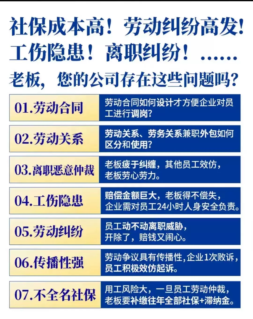 老板要学会的73个用工风险规避方法新劳动法实用案例+宿舍协议+劳动+劳务+劳动合同（交社保的）各2份+企业用工风险管控工具包 - 图2