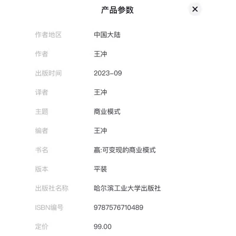 王冲新书老板要学会的27种盈利模式+实操案例+视频 创新式增长之流量为王商业模式之盈利点设计 赢王冲 - 图1