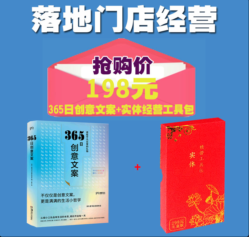 365日创意文案选取适合每每一个季节的创意文案集结成册于是有了这本名言集它能让你忆起人生重要之事实体经营工具包 点亮音像专营店