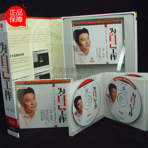 送礼品 李强《为自己工作》5VCD+CD中智信达企业员工培训 - 图3