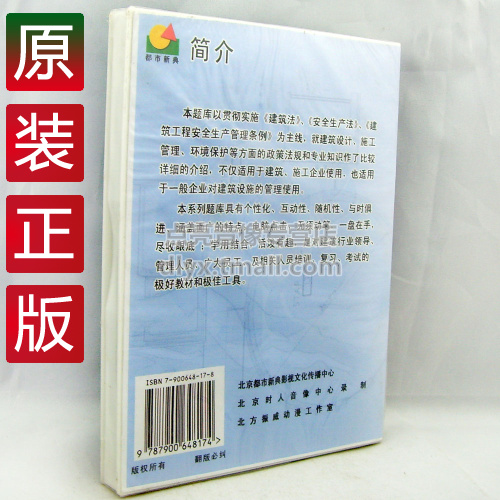 原装！正版！专家团建筑施工安全生产知识题库2CD-ROM jns - 图0