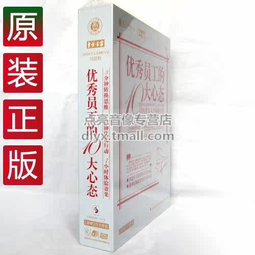 管理音像 冯贤胜《员工的10大心态》6DVD讲座光盘现货 - 图3