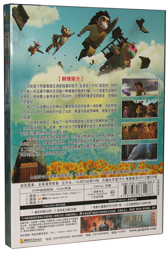 动画片 神笔马良 DVD9 2014院线新版 现货 - 图0