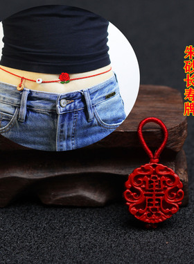 本命年编织朱砂桃木红绳腰链腰带