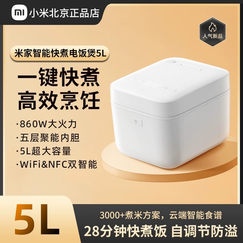 Xiaomi Home Rice Piront подходит для большой емкости 2-8 человек