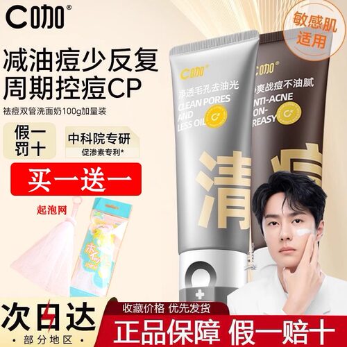 c咖洗面奶双管氨基酸洁面乳男控油深层清洁毛孔女官方旗舰店正品 - 图0
