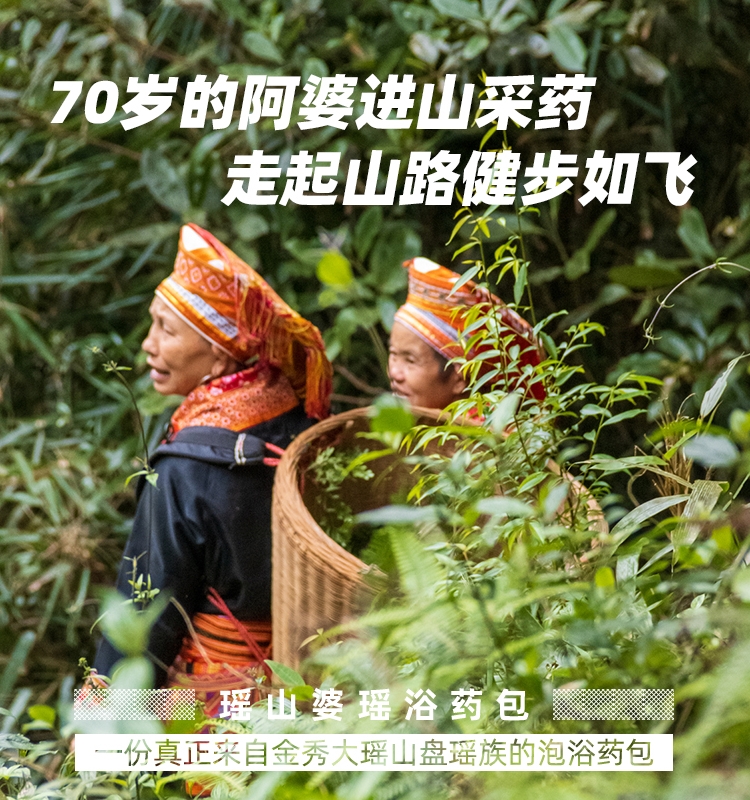 广西金秀瑶浴包泡澡药包大瑶山瑶族 驱寒药浴包男士综合调理 - 图1