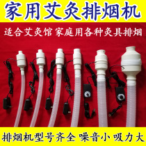 Moxibustion Smoke Exhaust Machine Home Small Wind Machine Moxibustion Smoking Theorizer Small Simple Smoke Extraction Machine System Smoking Exhaust Air