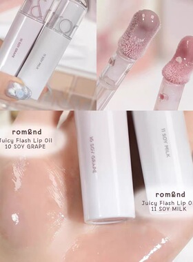 Romand豆奶豆乳系列果汁唇釉低饱和高级感腮红眼影盘眼线膏