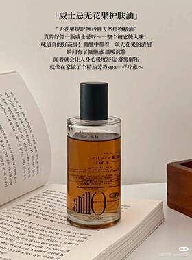 ANILLO威士忌无花果身体护肤油