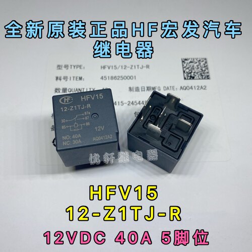 HFV15 12-Z1TJ-R全新原装HF宏发5脚12V40A汽车继电器4RD 007 794 - 图2