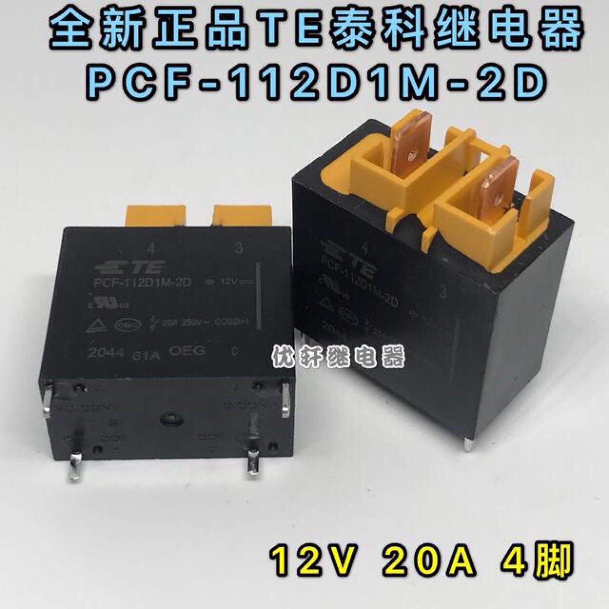 PCF-112D2M-B1 D1M-2B空调继电器原装泰科 全新现货12VCD 25A 4脚 - 图2