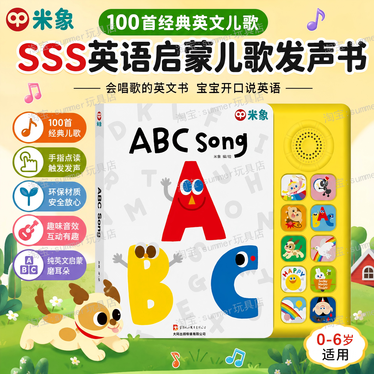 SSS英语启蒙早教有声书英语儿歌点读书宝宝学说话书本撕不烂绘本