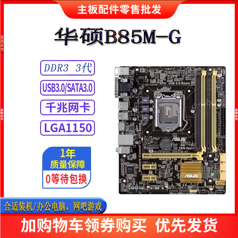 充新 Asus华硕 B85M-F PLUS 1150 B85/H81主板CPU套装H81z97 B75-图0