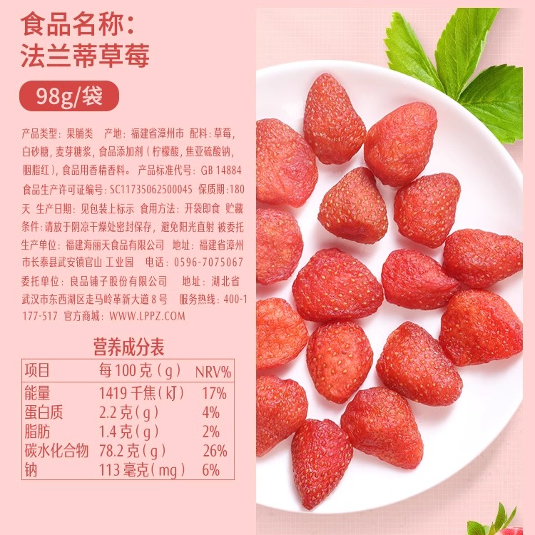 【良品铺子-草莓干98gx2袋】水果干果脯小零食休闲食品烘焙用香甜 - 图2