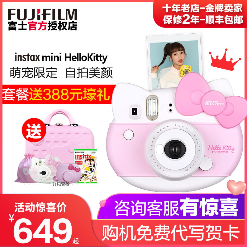 富士立拍立得相機mini HelloKitty兒童女生迷你款含卡通相紙kitty