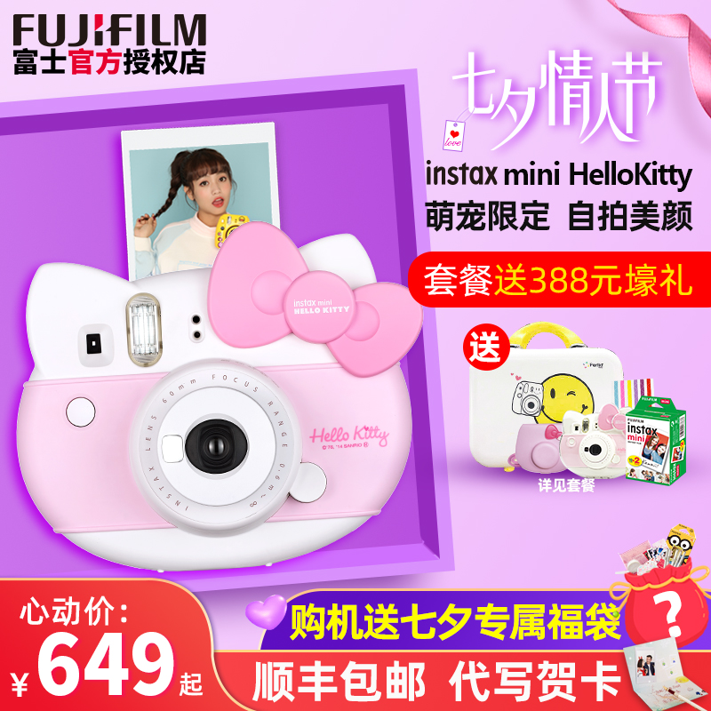 富士立拍立得相機mini HelloKitty兒童女生迷你款含卡通相紙kitty