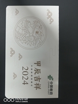 2024 Chia Chen Auspicious China Stamps Collection brand new unused 