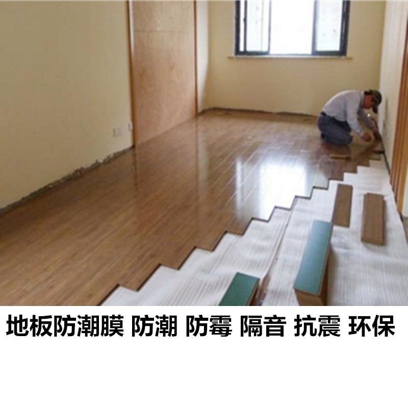 购买地板客户专拍 地膜静音棉防潮垫装修pvc地板保护膜 - 图0