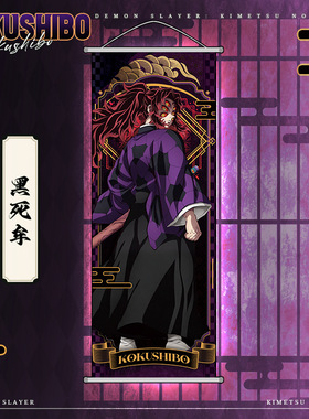 瑰灭之刃 鬼系列挂画 黑死牟 狯岳 童磨 无惨 猗窝座动漫卷轴挂画