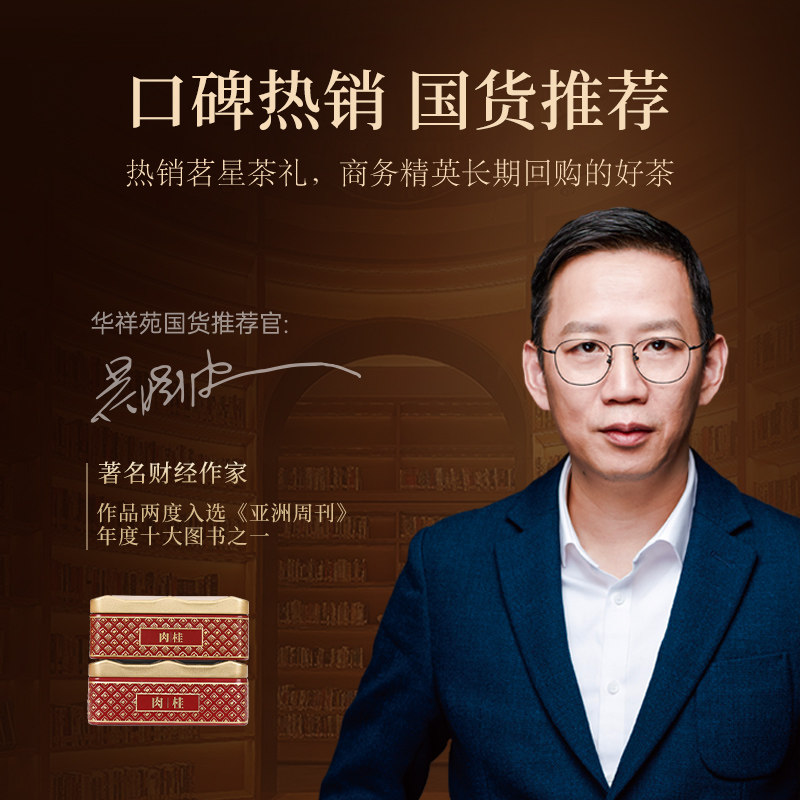 华祥苑贵宾茶特级肉桂 武夷山岩茶乌龙茶桂皮香200g高档送礼礼盒,淘宝优惠券,粉丝福利购,淘宝优惠卷