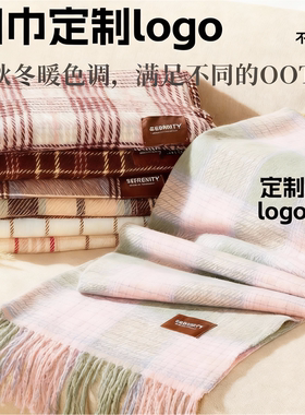 围巾定制logo印字高级感韩系礼品保暖围脖披肩两用旅游外搭围巾