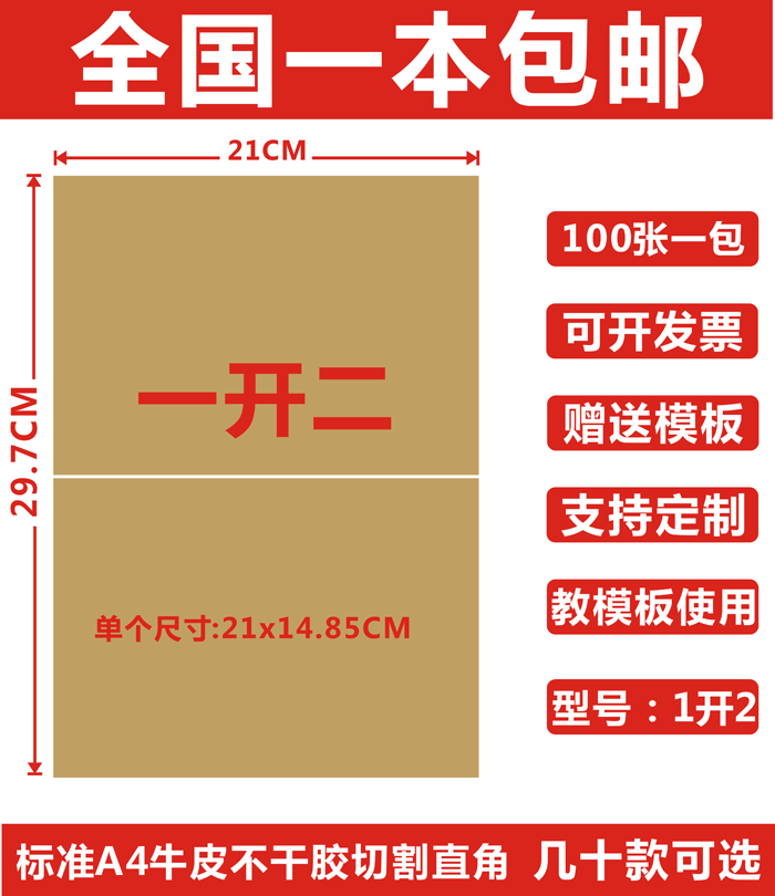 包邮定制A4牛皮不干胶打印纸内切割直角背胶贴纸激光喷墨自粘-图1