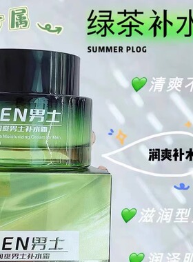 新伊露绿茶润爽男士补水霜绿茶滋润男士保湿霜 50g