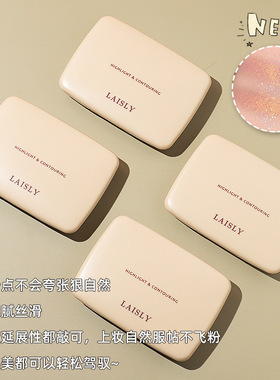 LAISLY莱斯乐双色修容粉高光腮红一体盘多用哑光珠光粉质细腻粉饼