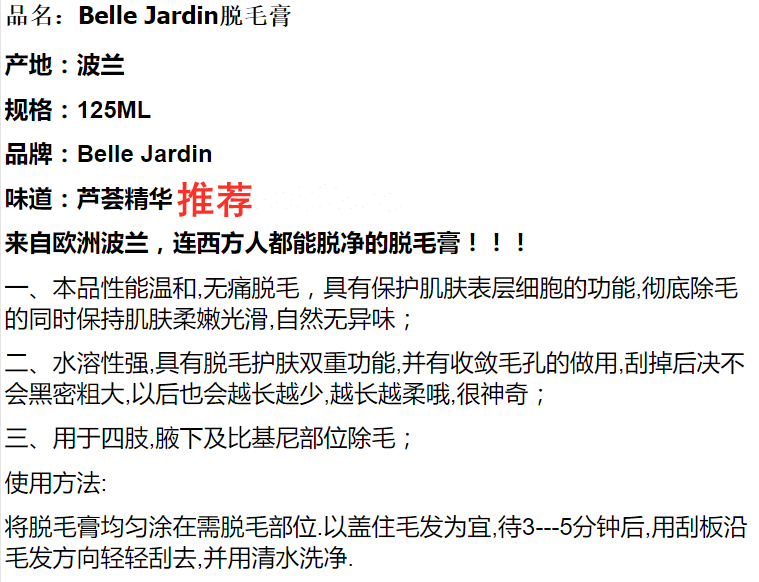 BelleJardin无痛脱毛膏