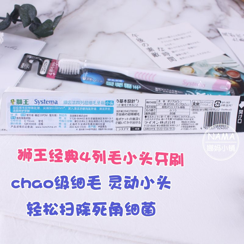 日本进口SYSTEMA四列超细毛成人牙刷狮王牙刷小头软毛A31家庭套装 - 图1