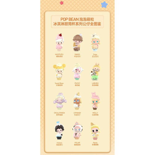 正品泡泡萌粒冰淇淋甜筒杯系列公仔 5个包邮 可免费打孔 泡泡玛特 - 图0