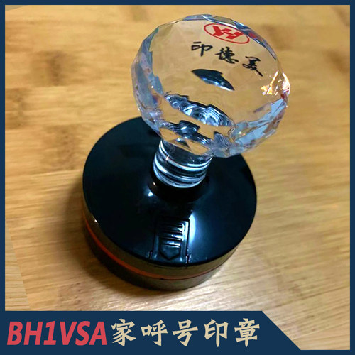 【BH1VSA制】香港hongkong火腿印章HAM呼号印章香肠族印章QSL卡片 - 图2