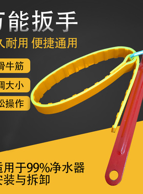 万能扳手皮带净水器换滤芯拆卸前置过滤器机油滤瓶滤芯防滑多功能