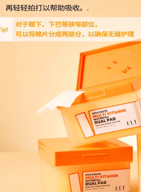 ELT维他命水润棉片补水保湿提亮