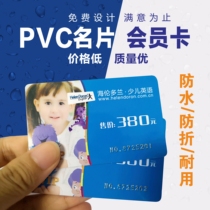 Membership card customized for vip VIP card sheet bifacial set making design PVC business card waterproof plastic card custom