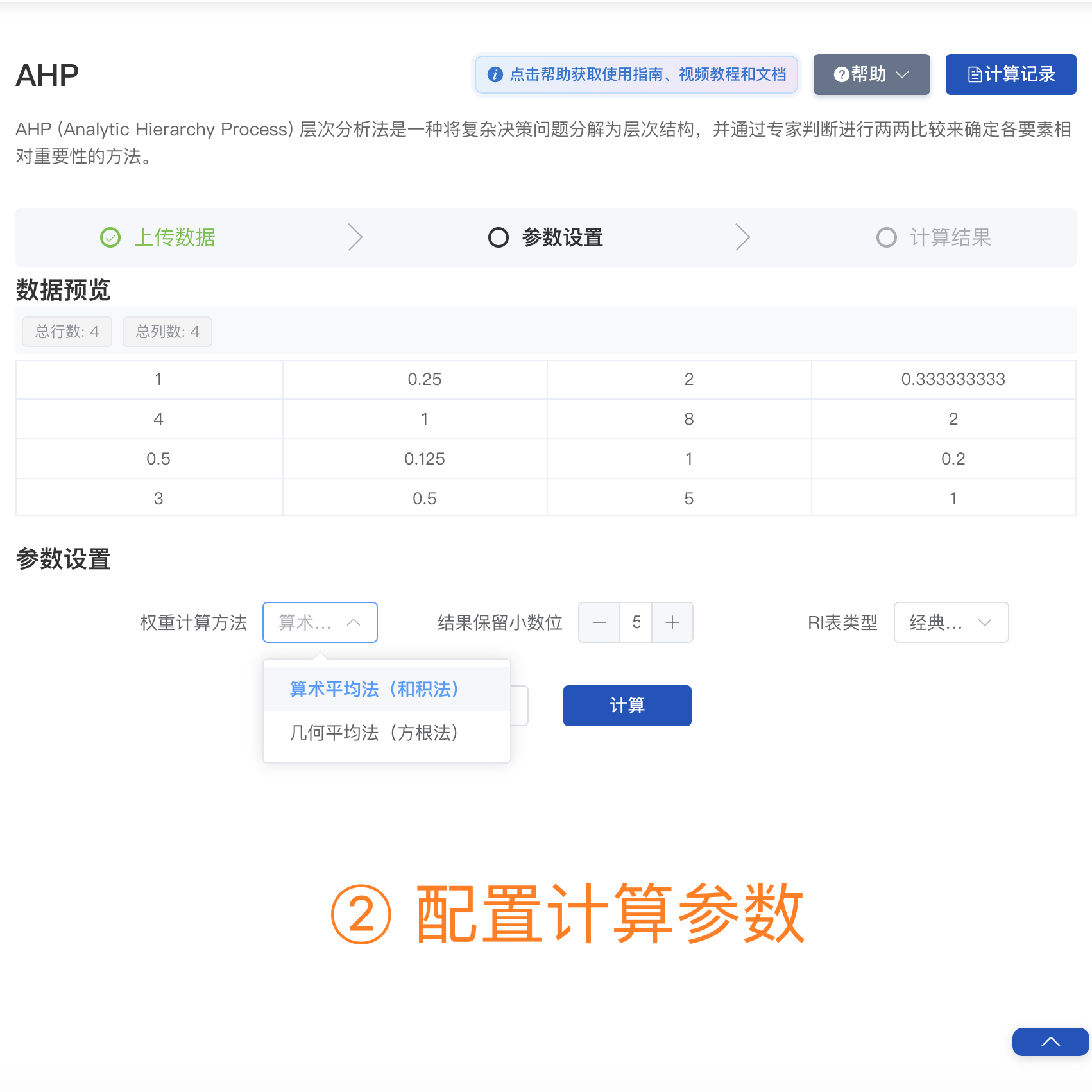层次分析法AHP在线计算软件（单问卷矩阵或几何平均后矩阵）,淘宝优惠券,粉丝福利购,淘宝优惠卷