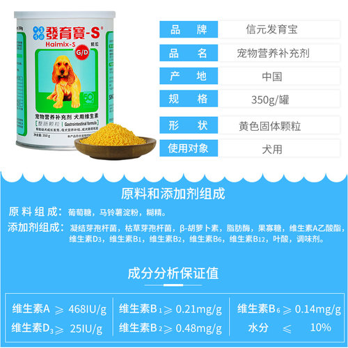 信元发育宝整肠配方350g狗狗幼犬发育调理肠胃宝拉稀维生素保健品 - 图0