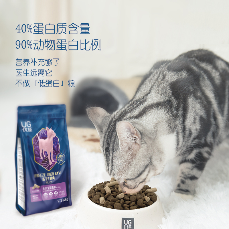 优基猫粮10kg 冻干生骨肉室内成幼猫全期猫粮增肥发腮猫粮20斤装