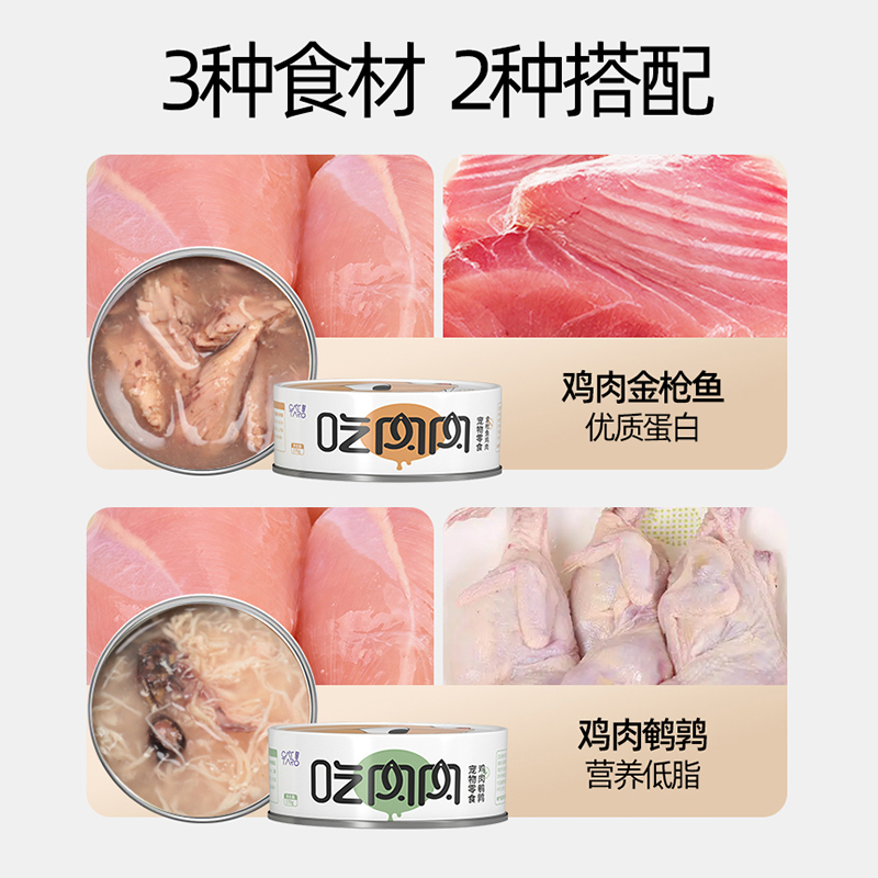 猫太郎猫罐头吃肉肉170g*12罐整箱成幼猫发腮增肥主食罐湿粮猫条 - 图1