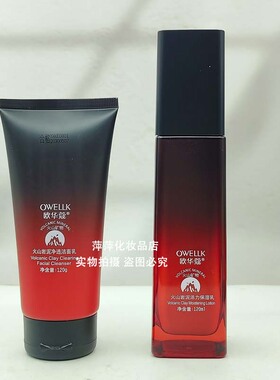 正品欧华蔻男士护肤火山岩泥化妆品醒容平衡男士套装洁面乳两件套