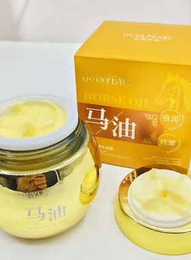 欧雅珍珠保湿抗皱马油霜