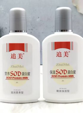 追美保湿营养SOD蛋白蜜100g擦脸乳液胶原蛋白面霜官方正品润肤乳