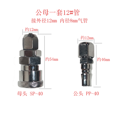 气动C式快速接头SP20母头配8*5气管公母接头子母PP20自锁 SP30/40 - 图1