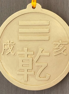 西北黄铜乾卦房屋缺角补角风水牌