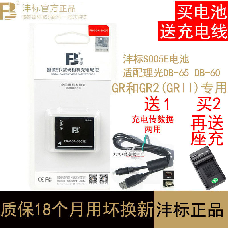 沣标S005E电池DB-65适用于理光相机GR GR2 grII送数据充电线器GR3_虎窝淘